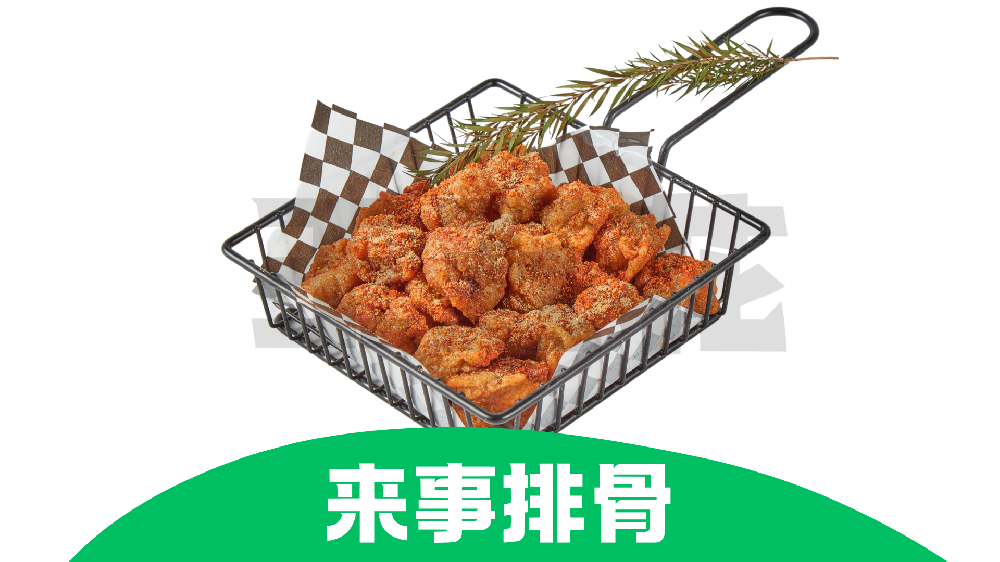 来事排骨
